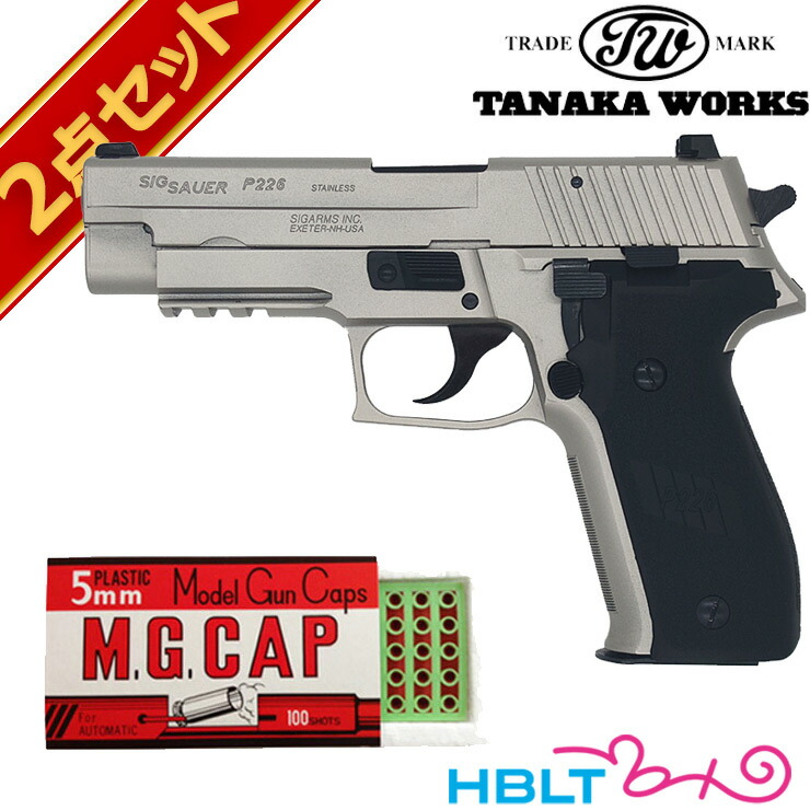 SIG モデルガン p226」の人気商品一覧 | 安い商品を通販サイトから探す