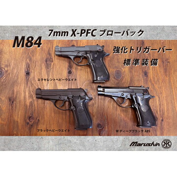 楽天市場】マルシン M84 木製グリップ HW ブラック（発火式 モデルガン
