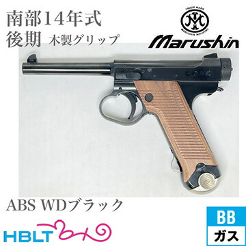楽天市場】マルシン 南部十四年式 ブローバックの通販