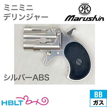 楽天市場】マルシン デリンジャー シルバーの通販