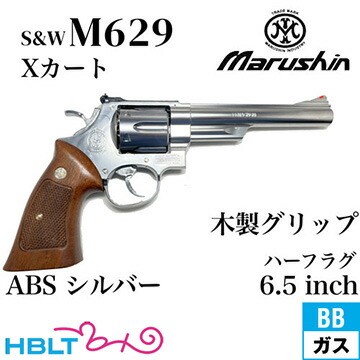 楽天市場】マルシン S&W M629 Xカート 木製グリップ ABS シルバー 6.5