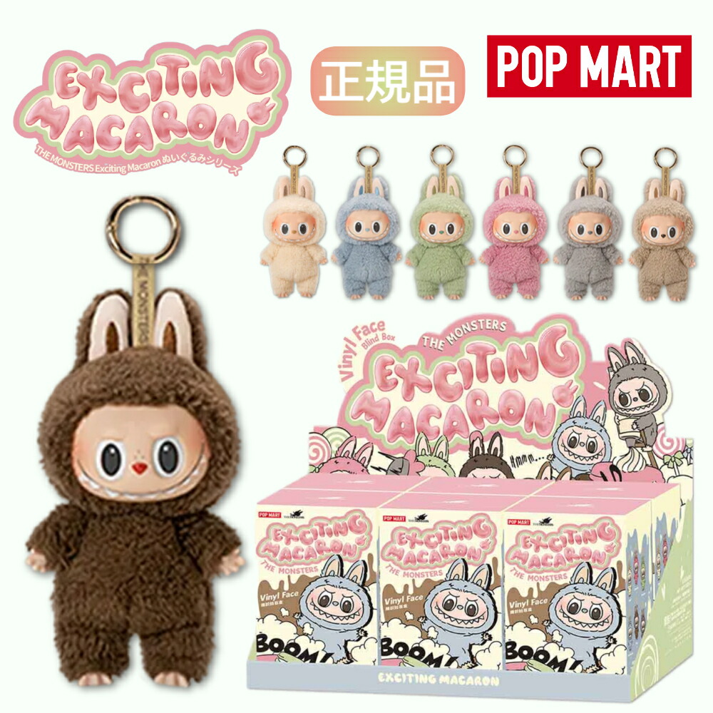 楽天市場】【すべて正規品】ラブブ labubu THE MONSTERS Exciting