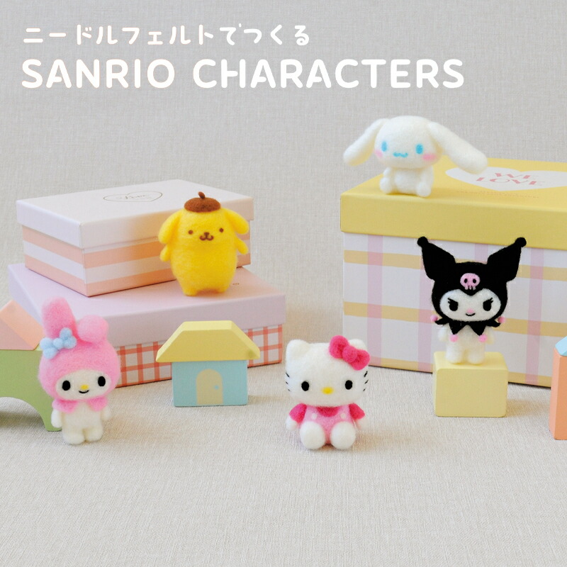 楽天市場】サンリオ ニードルフェルトでつくる ハローキティ