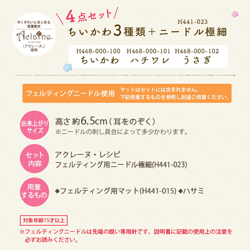 楽天市場】【まとめ買い4点セット ちいかわ3種＋ニードル極細】ちい