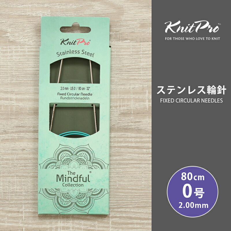 楽天市場】KnitPro ニットプロ The Mindful マインドフル ステンレス輪