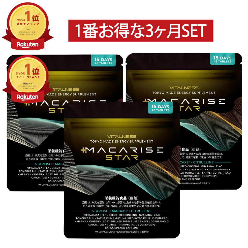 楽天市場】マカライズスターの通販