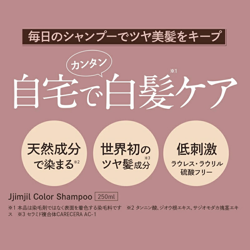 楽天市場】【公式】【ジムジルカラーシャンプー】白髪染め シャンプー