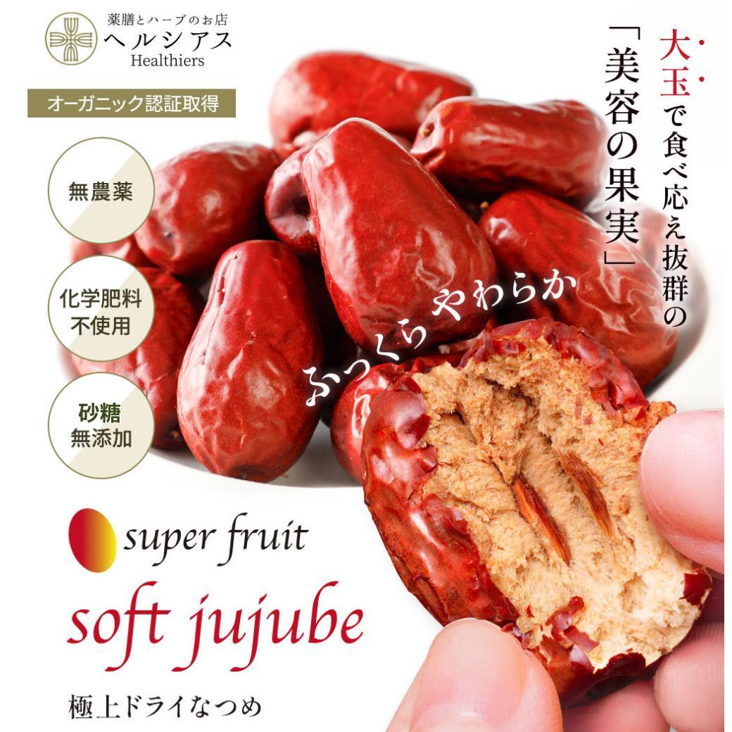 楽天市場】【最大2500円OFFクーポン配布中】極上 ドライ なつめ 500g