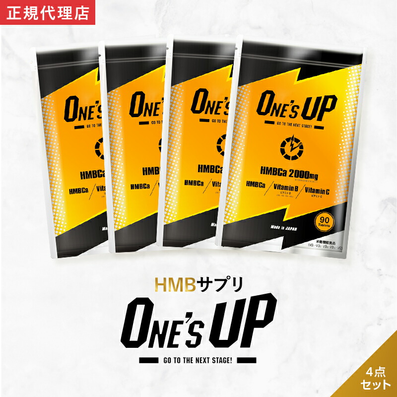 楽天市場】【公式】 ONE'S UP ワンズアップ HMB サプリ 15日分 4点