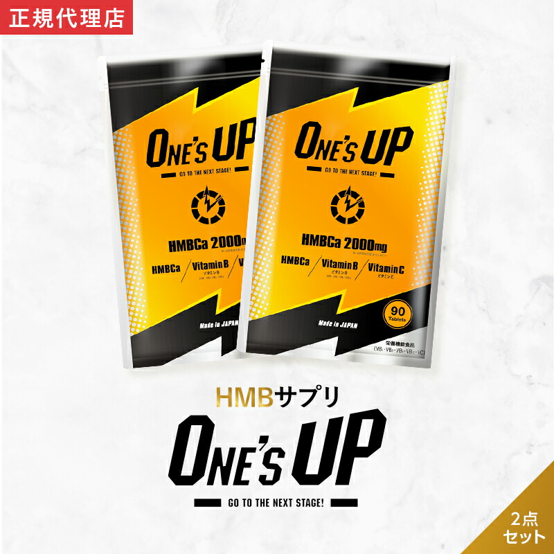 楽天市場】【公式】定期配送 HMB サプリ 2袋 ONE'S UP ワンズアップ