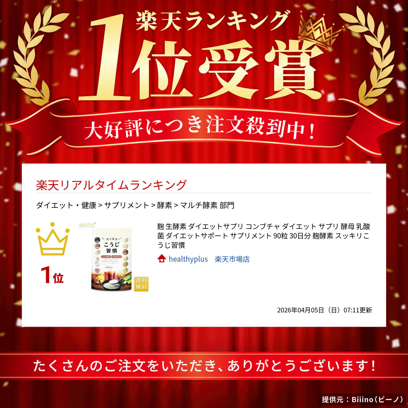 楽天市場】麹 生酵素 ダイエットサプリ コンブチャ ダイエット サプリ