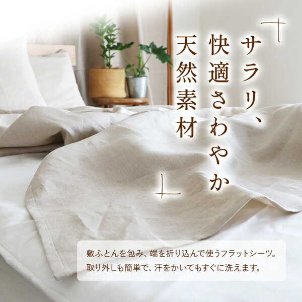 楽天市場】本麻敷シーツ シングル【リネン＆ラミー】日本製 接触冷感