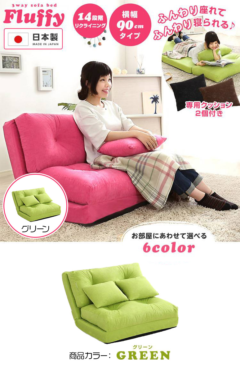 楽天市場】3Way ソファベッド ゆったり 1人掛け 幅90cm 14段階