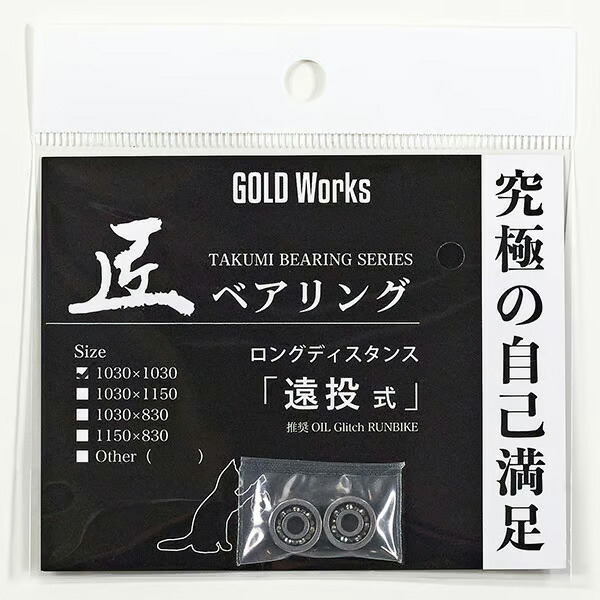 楽天市場】【GOLD Works/ゴールドワークス】匠ベアリング「ベイト