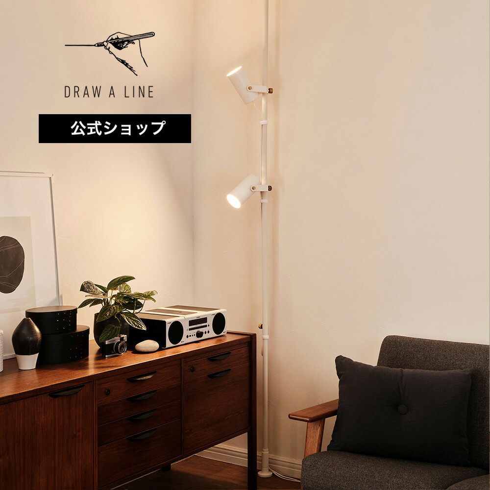 楽天市場】【公式】DRAW A LINE ドローアラインDoubleSpot Floorlight