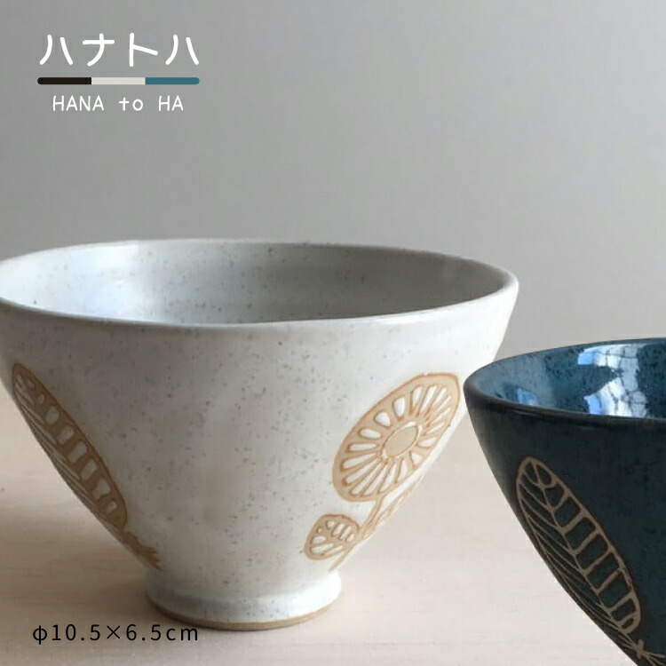 楽天市場】【2月20日 5％OFFクーポン】茶碗 ボウル 小 ハナトハ 全3色