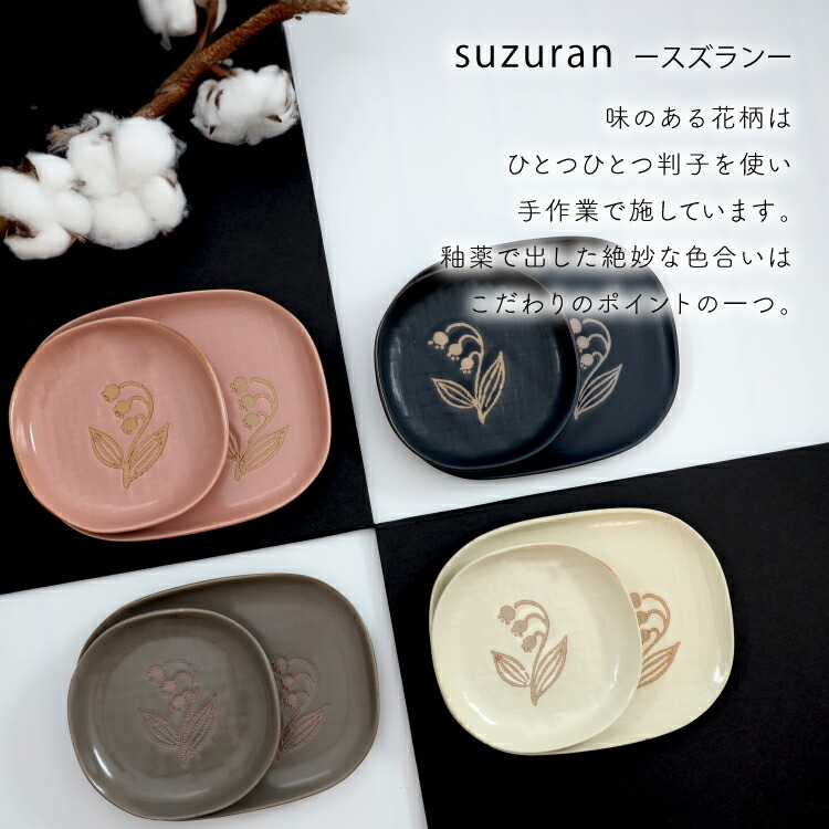 楽天市場】【2月25日 5％OFFクーポン】和食器 瀬戸焼 / suzuran 小皿