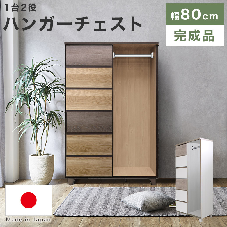 チェスト ワードローブ たんす 収納」の人気商品一覧 | 安い商品を通販