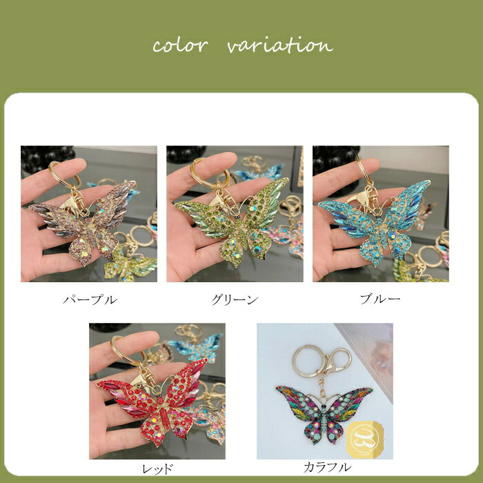 楽天市場】蝶々バッグチャーム キラキラちょうちょうモチーフ ライン