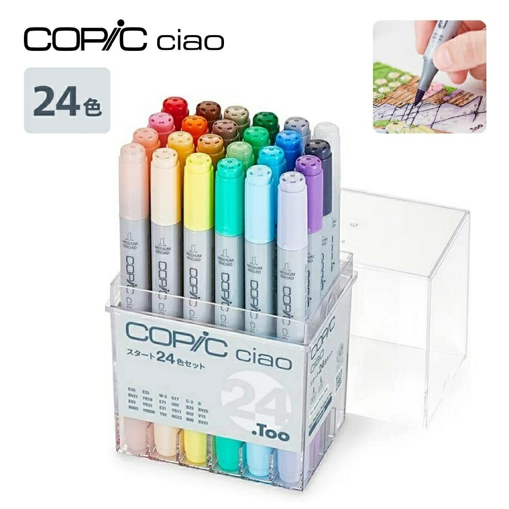 コピックチャオ 24色」の人気商品一覧 | 安い商品を通販サイトから探す