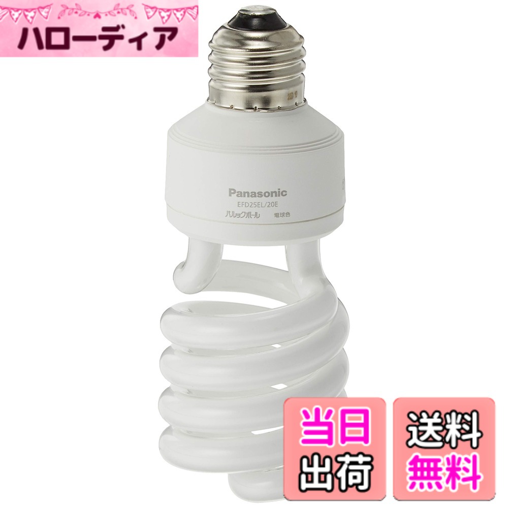 パナソニック パルックボール D形 E26口金 電球色 EFD25EL20EF2 (電球