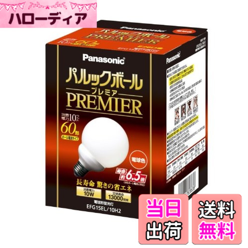 楽天市場】パルックボールプレミア efd15el 10h2の通販