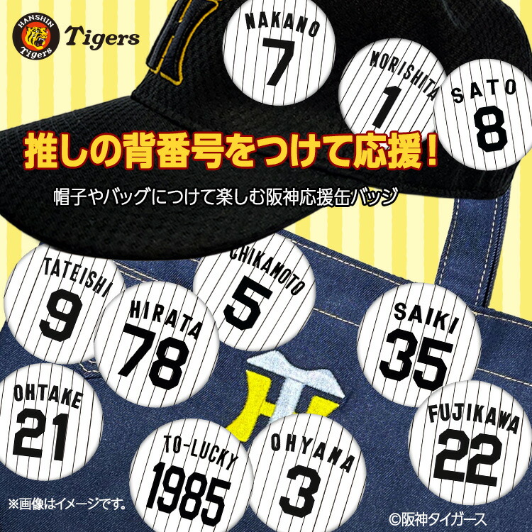 楽天市場】阪神タイガース #56 百崎蒼生 缶バッジ（背番号デザイン