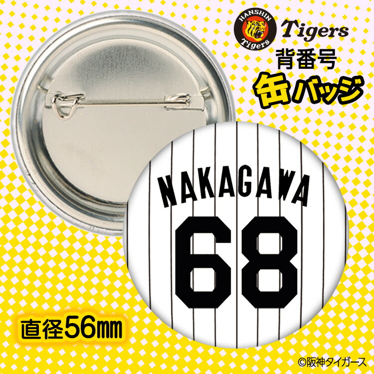 楽天市場】阪神タイガース #68 中川勇斗 缶バッジ（背番号デザイン