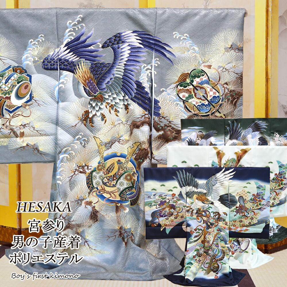 楽天市場】お宮参り 着物 男の子 産着 長襦袢付 販売 祝着 宮参り { 初