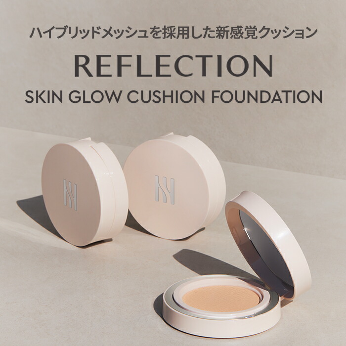楽天市場】【公式】リフレクション スキン グロウ クッション