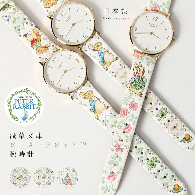 楽天市場】【 浅草文庫 】 腕時計 ピーターラビットTM リストウォッチ