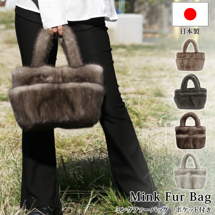 楽天市場】バッグ ファー リアルファー 日本製 ミンク トートバッグ