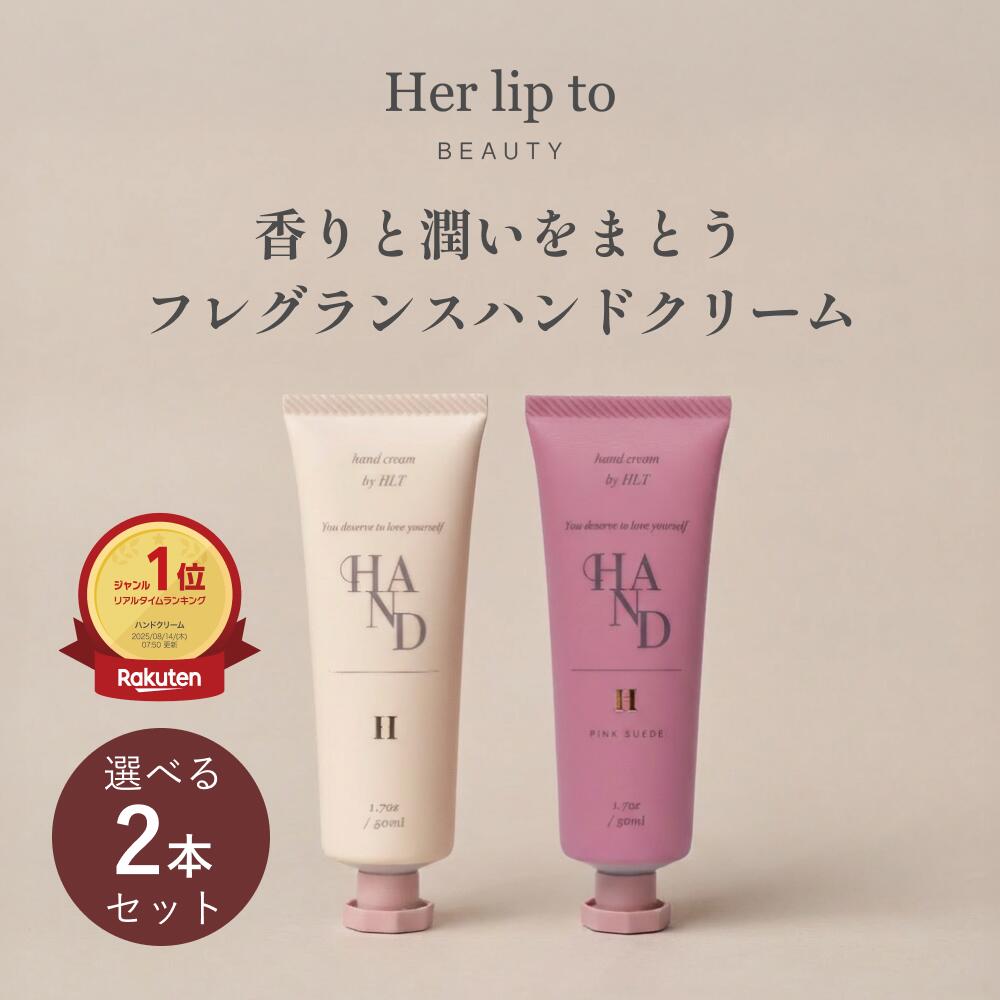 楽天市場 | 【公式】Her lip to BEAUTY - Her lip to 公式