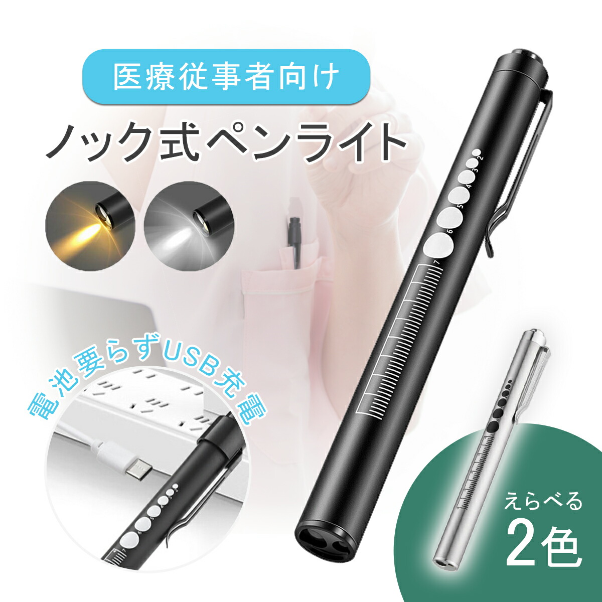 楽天市場】【全品半額クーポン配布中☆2月19日20時〜】ペンライト 医療