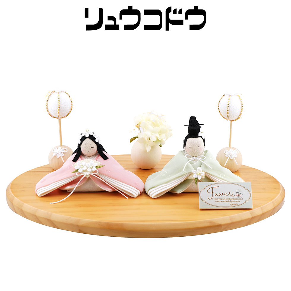 楽天市場】リュウコドウ（龍虎堂）Fuwari Hina 和雑貨/雛人形/ひな人形