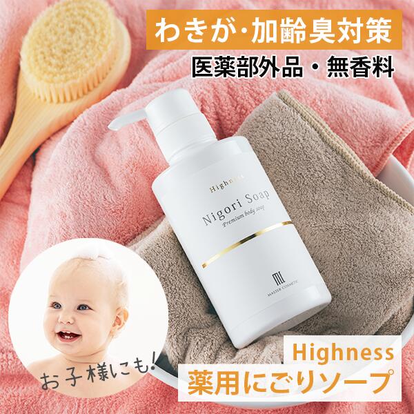 Highness リバランスデオ＋Highnessにごりソープ セット マスター・コスメティック公式 - Highness リバランスデオ｜Yahoo