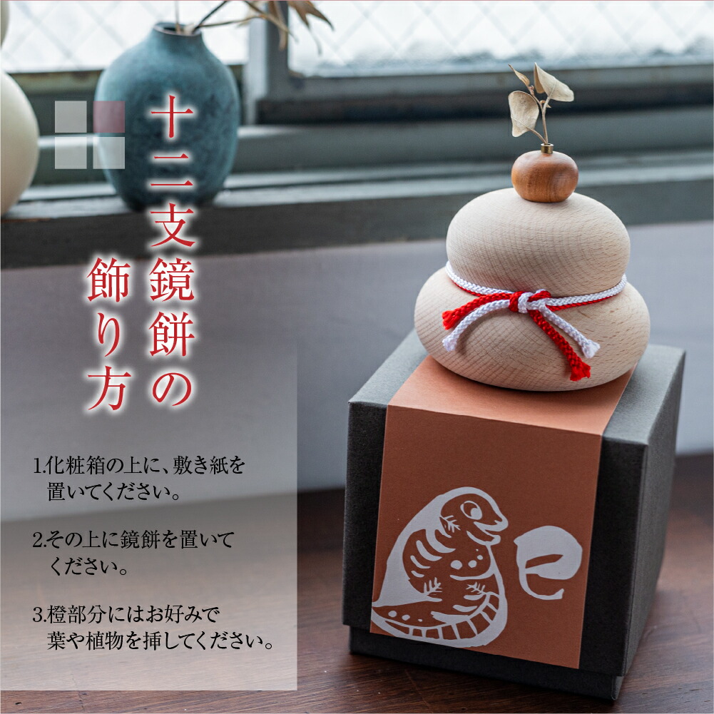 楽天市場】鏡餅 木製 卓上 サイズ 1個 干支 飾り紙付 置物 お正月飾り