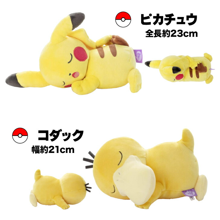 楽天市場】ポケモン すやすやフレンド ぬいぐるみS ピカチュウ