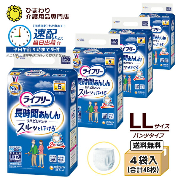 楽天市場】【速配】大人用紙おむつ ユニ・チャーム ライフリー 長時間