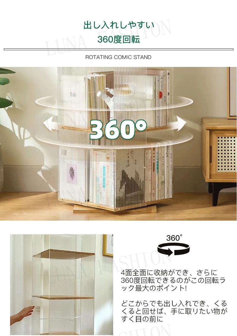楽天市場】回転式本棚 透明 アクリル スリム オシャレ 回転ラック 360