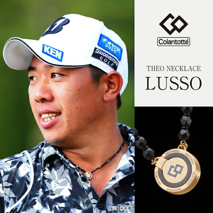 楽天市場】コラントッテ Colantotte 磁気ネックレス THEO ネックレス