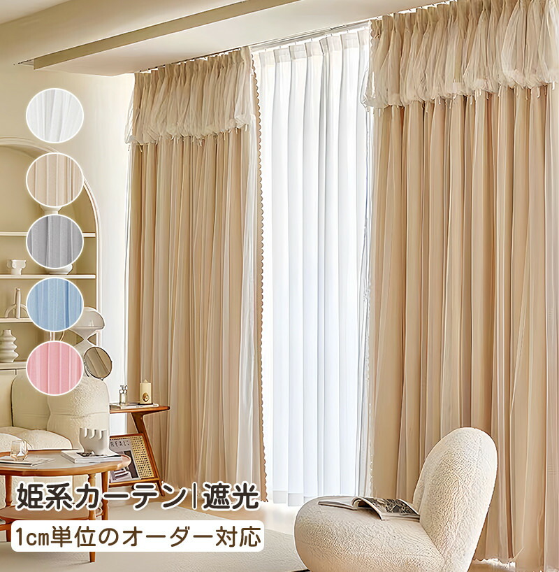 楽天市場】【8%OFF+P2倍】カーテン 姫系 かわいい 遮光 カーテン 姫系