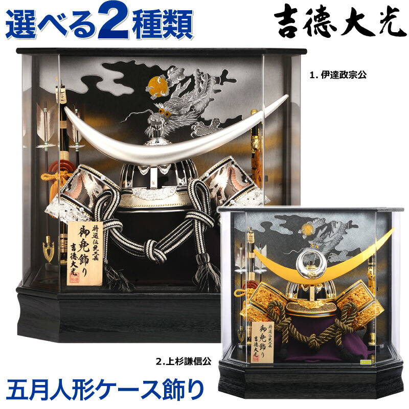 楽天市場】五月人形 吉徳 兜ケースの通販