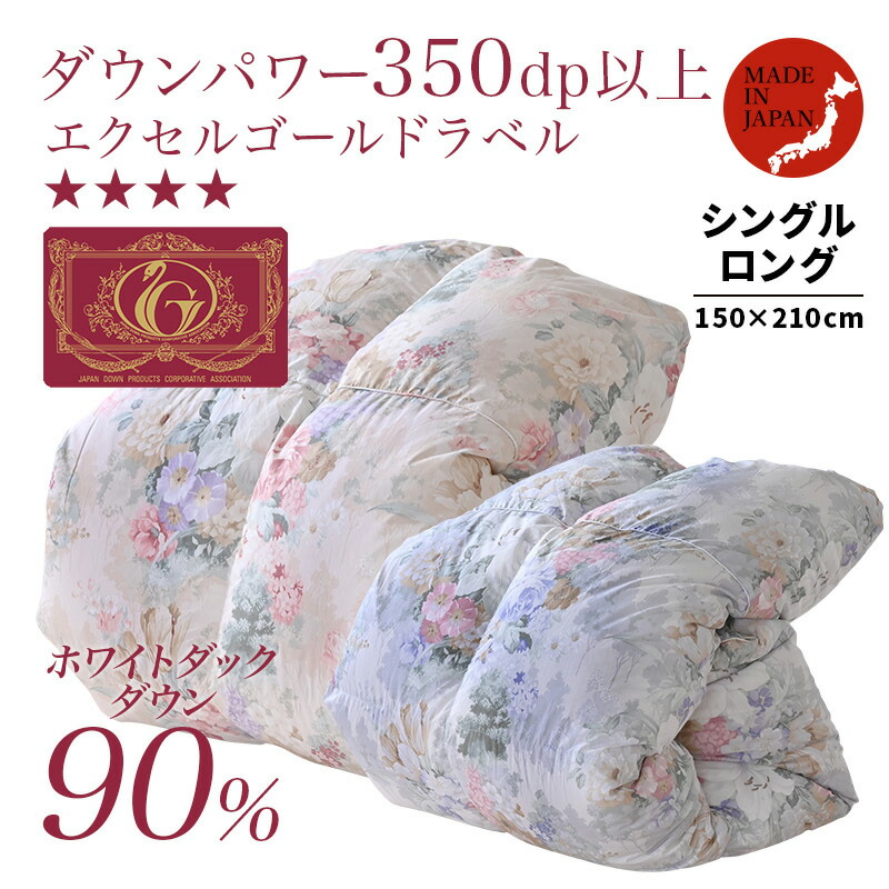 楽天市場】羽毛布団 羽毛ふとん 日本製 シングル 掛け布団 ダウン