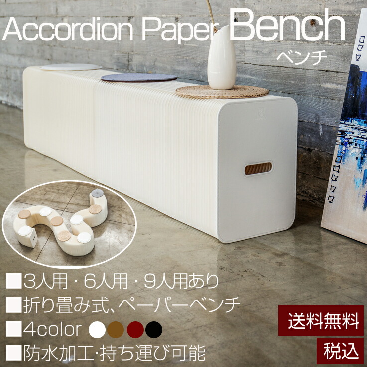 楽天市場】ベンチ ソファ ペーパースツール 3人掛け 高さ28cm
