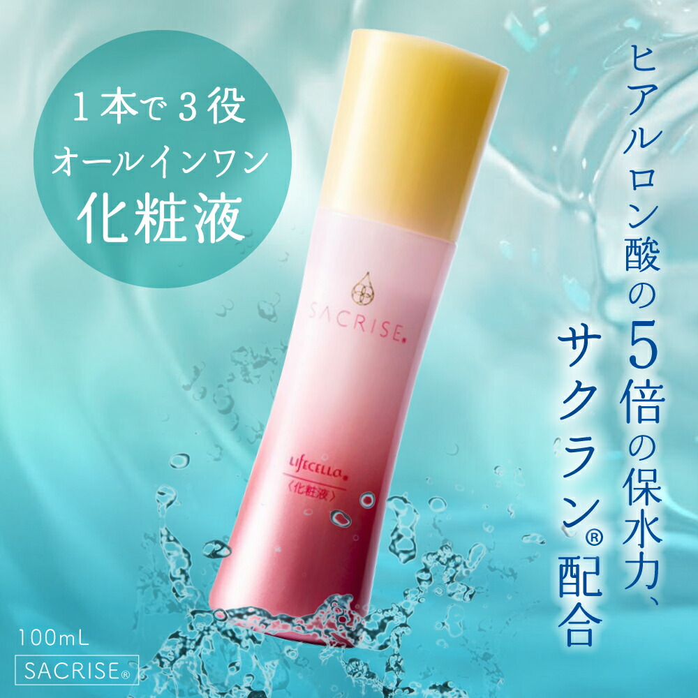 楽天市場】ライフセラ サクライズ 化粧液100ml 【化粧水 乳液 美容液