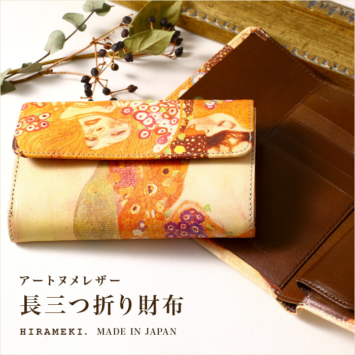 楽天市場】【 HIRAMEKI. 公式 】長三つ折り財布 本革 日本製｜クリムト