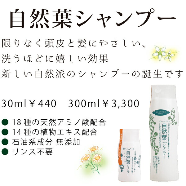 楽天市場】【ポイント10倍】自然葉シャンプー 300ml : HIRYU