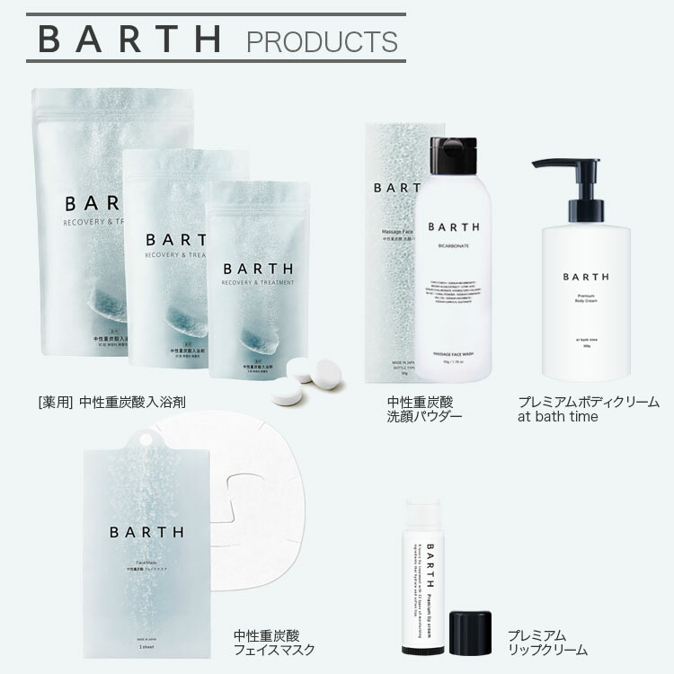 楽天市場】BARTH 中性重炭酸入浴剤 30錠 1個 ビタミンC 中和 風呂 子供