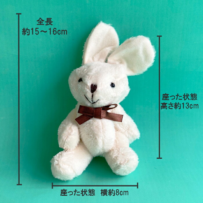 楽天市場】ミニサイズ うさぎ マスコット 完成品 1体 ボールチェーン